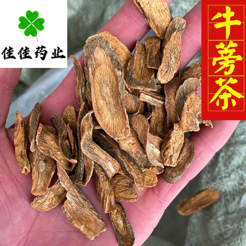 牛蒡茶选货牛蒡根片供应花果茶各种中药材