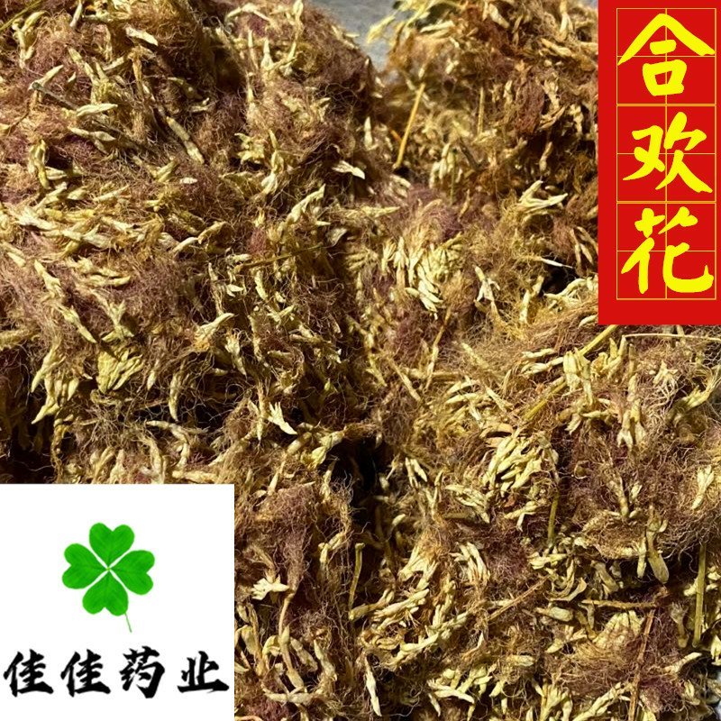 合欢花野生货农户采收实物图供应各种中药材