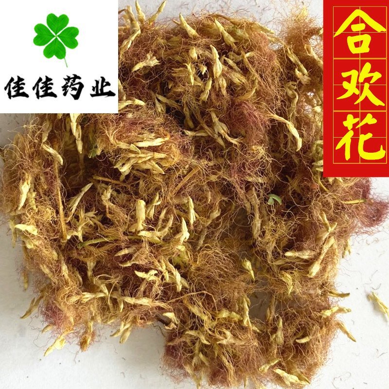 合欢花野生货农户采收实物图供应各种中药材