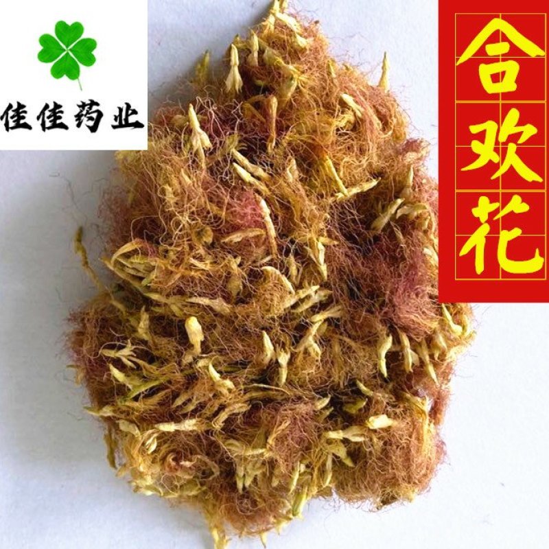 合欢花野生货农户采收实物图供应各种中药材