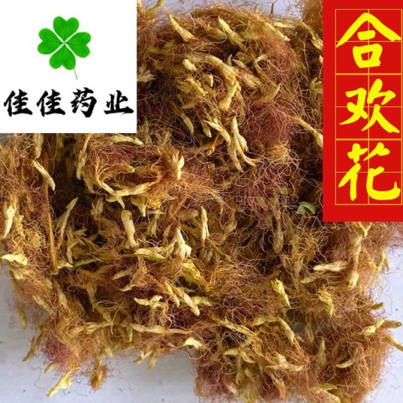 合欢花野生货农户采收实物图供应各种中药材