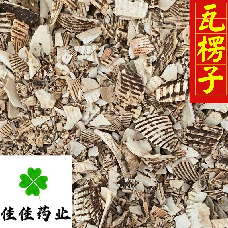 瓦楞子生煅瓦楞子统货供应大货看规格下单
