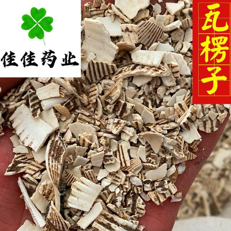 瓦楞子生煅瓦楞子统货供应大货看规格下单