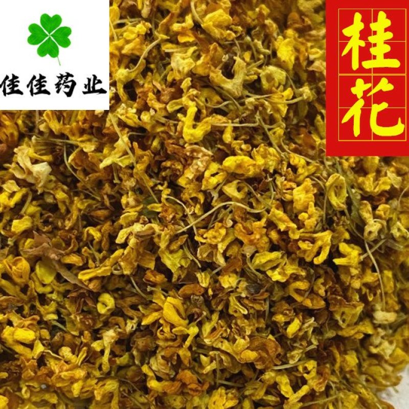 桂花干桂花茶颜色好味道好货干供应各种中药材花茶