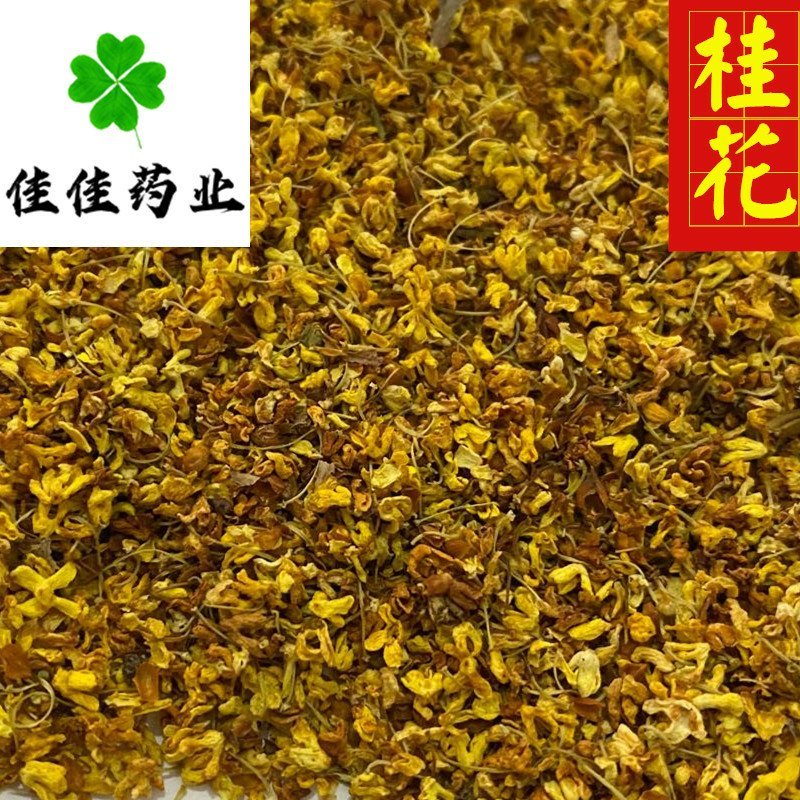 桂花干桂花茶颜色好味道好货干供应各种中药材花茶