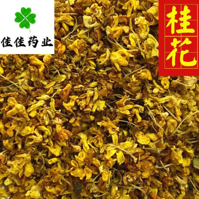 桂花干桂花茶颜色好味道好货干供应各种中药材花茶