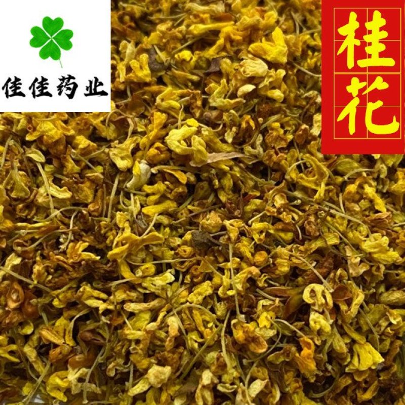 桂花干桂花茶颜色好味道好货干供应各种中药材花茶