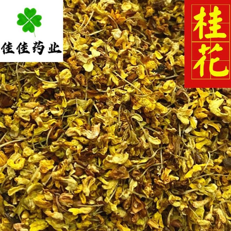 桂花干桂花茶颜色好味道好货干供应各种中药材花茶