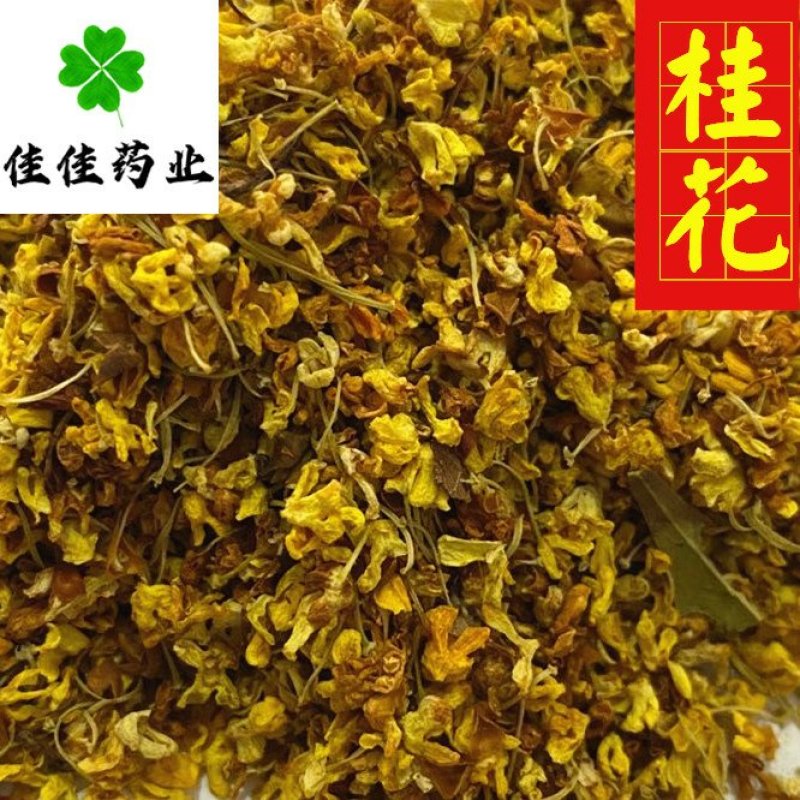 桂花干桂花茶颜色好味道好货干供应各种中药材花茶