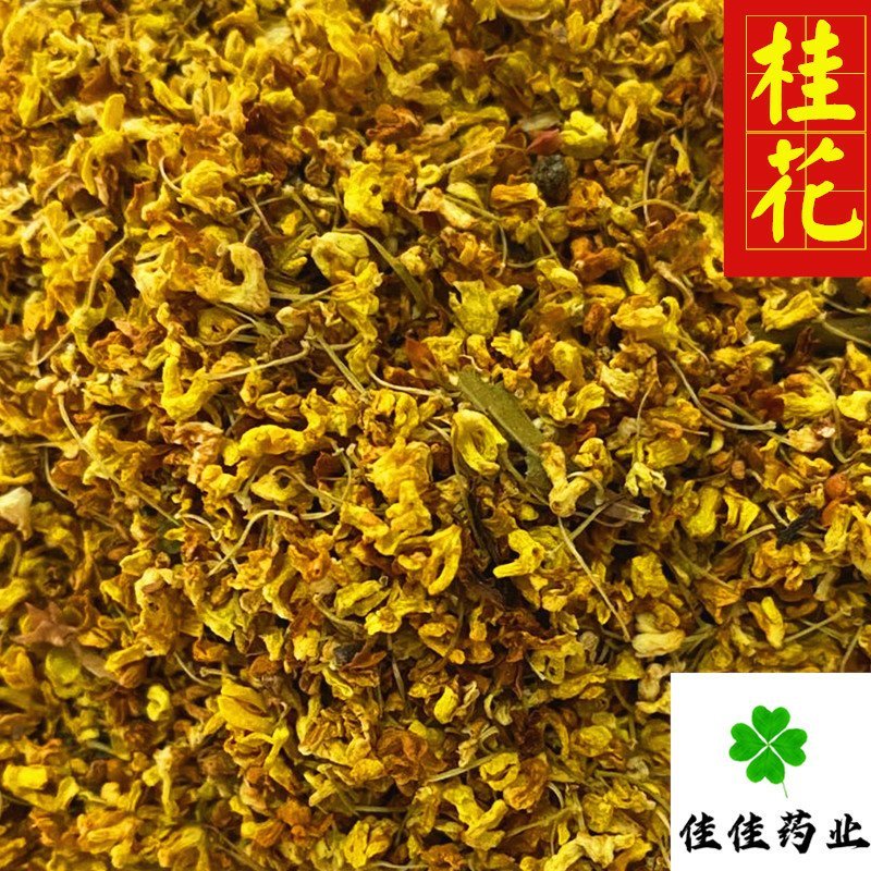 桂花干桂花茶颜色好味道好货干供应各种中药材花茶