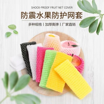 水果网套防震保护套泡沫塑料网兜网袋苹果包装网套批发