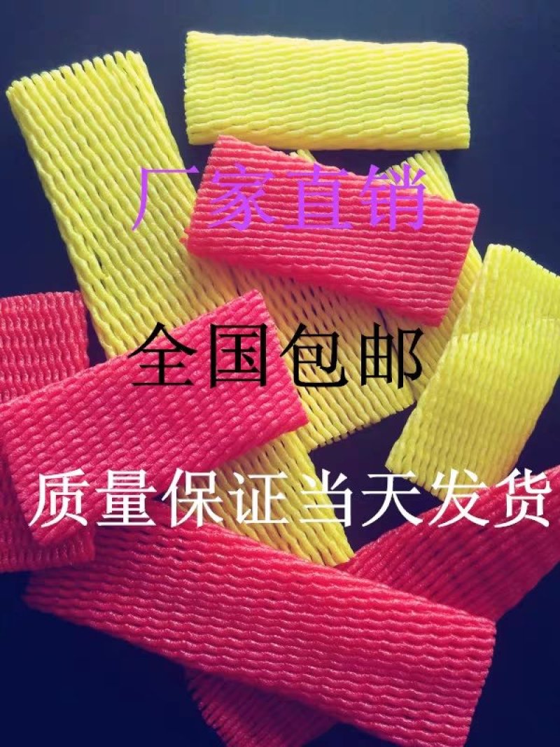 水果网套防震保护套泡沫塑料网兜网袋苹果包装网套批发