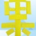 水果网套防震保护套泡沫塑料网兜网袋苹果包装网套批发