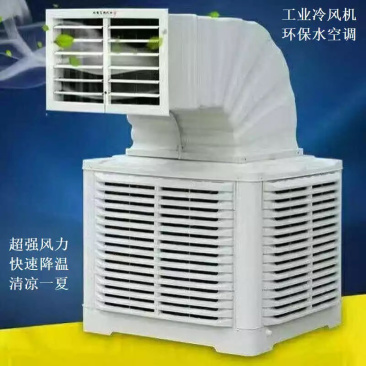 大棚夏季降温用水冷空调工业水冷风机降温设备