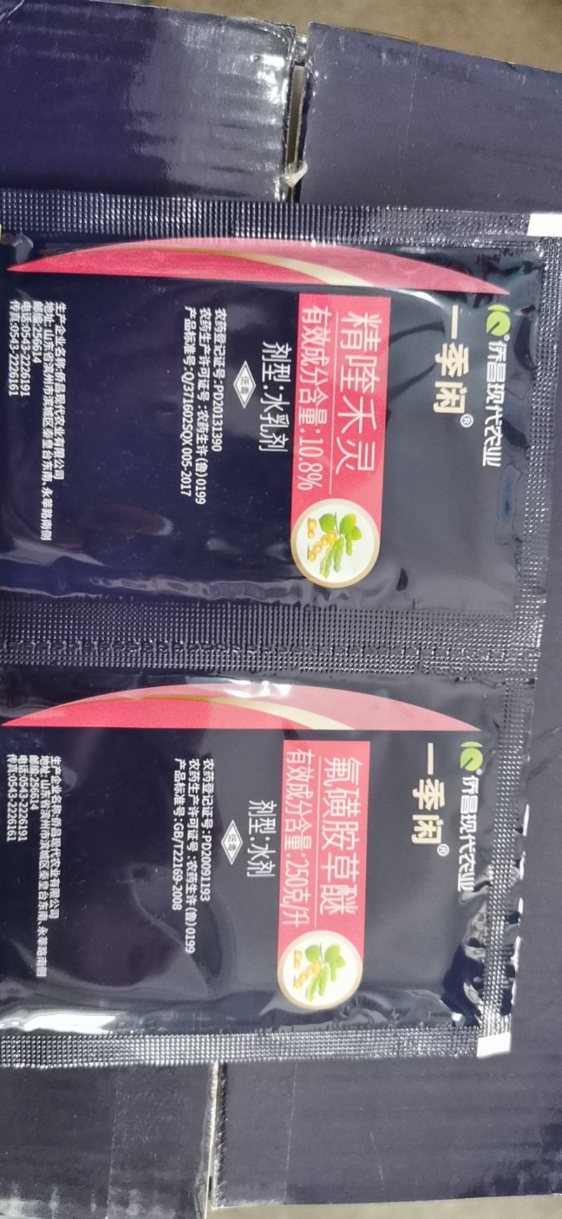 10.8%精喹禾灵+250克/升氟磺胺草醚大豆苗后除草剂