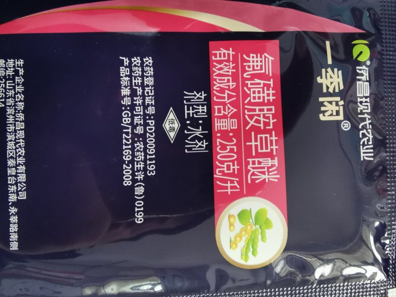 10.8%精喹禾灵+250克/升氟磺胺草醚大豆苗后除草剂