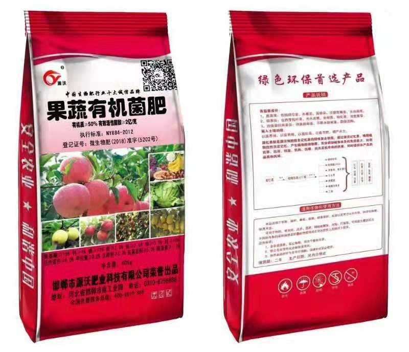 【优惠】源沃果蔬有机菌肥蔬果专用厂家直发量大价优欢迎下