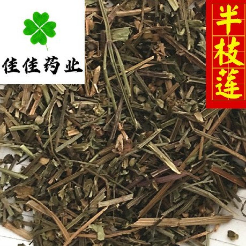 半枝莲颜色好新货货干供应各种中草药