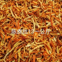 陈皮一手货源批发零售价格便宜