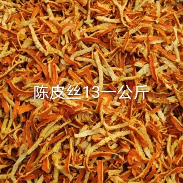 陈皮一手货源批发零售价格便宜