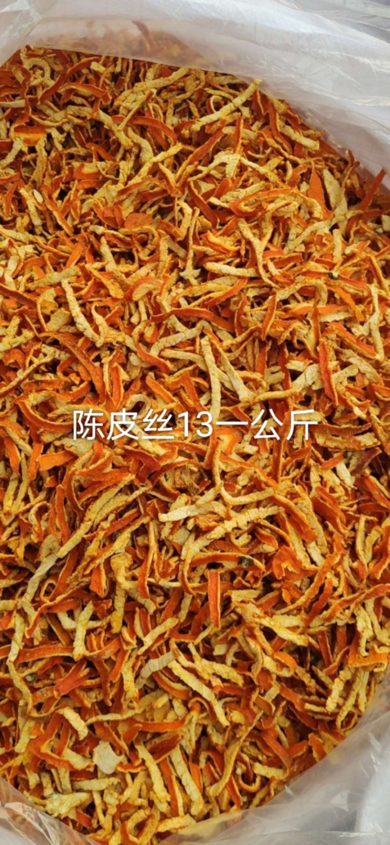 陈皮一手货源批发零售价格便宜