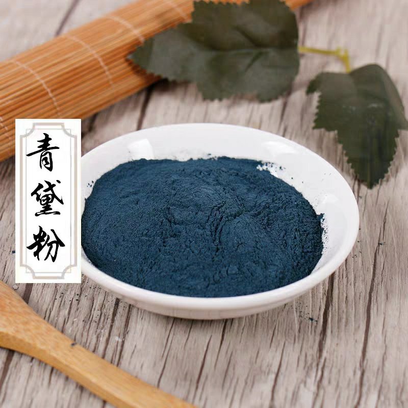中药材超细青黛粉天然正品青黛粉末面膜粉