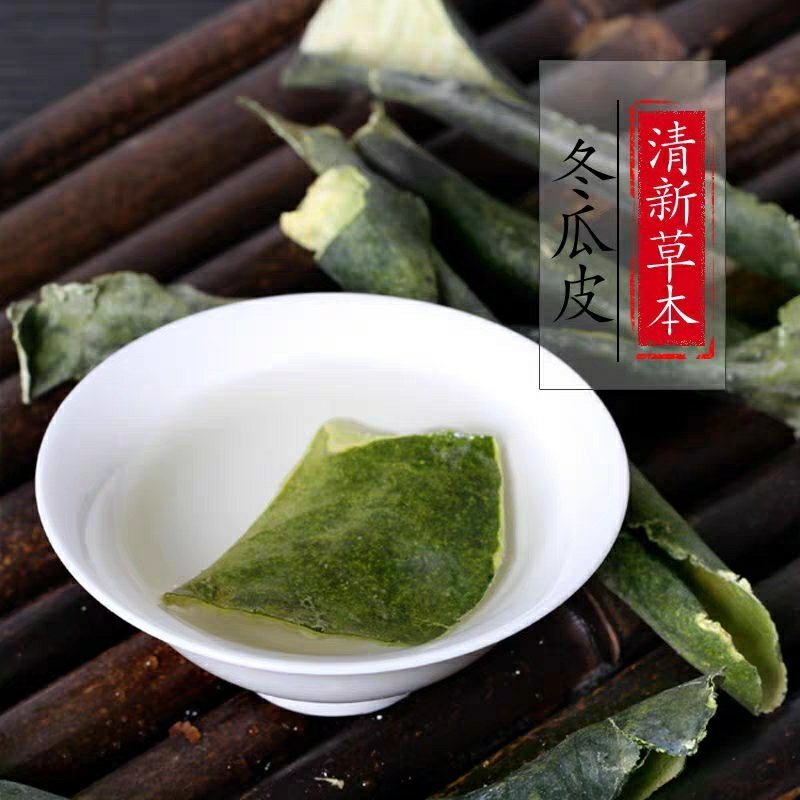 中药材冬瓜皮干特级冬瓜皮茶冬瓜皮荷叶茶非同仁堂