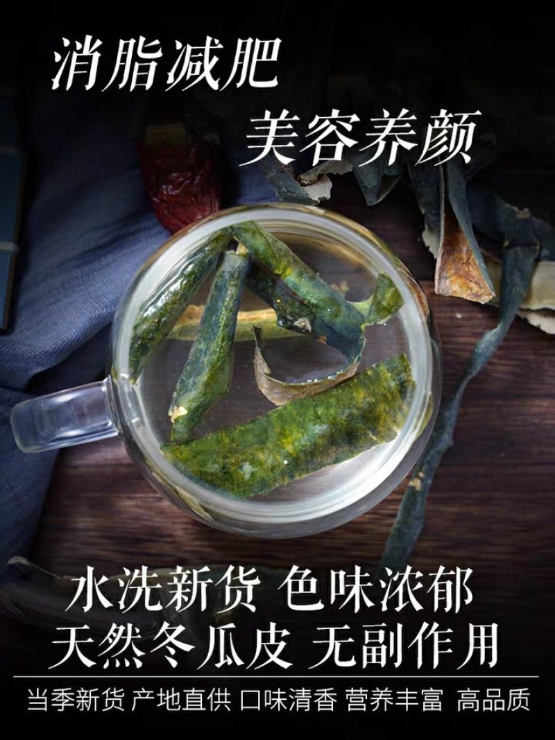 中药材冬瓜皮干特级冬瓜皮茶冬瓜皮荷叶茶非同仁堂