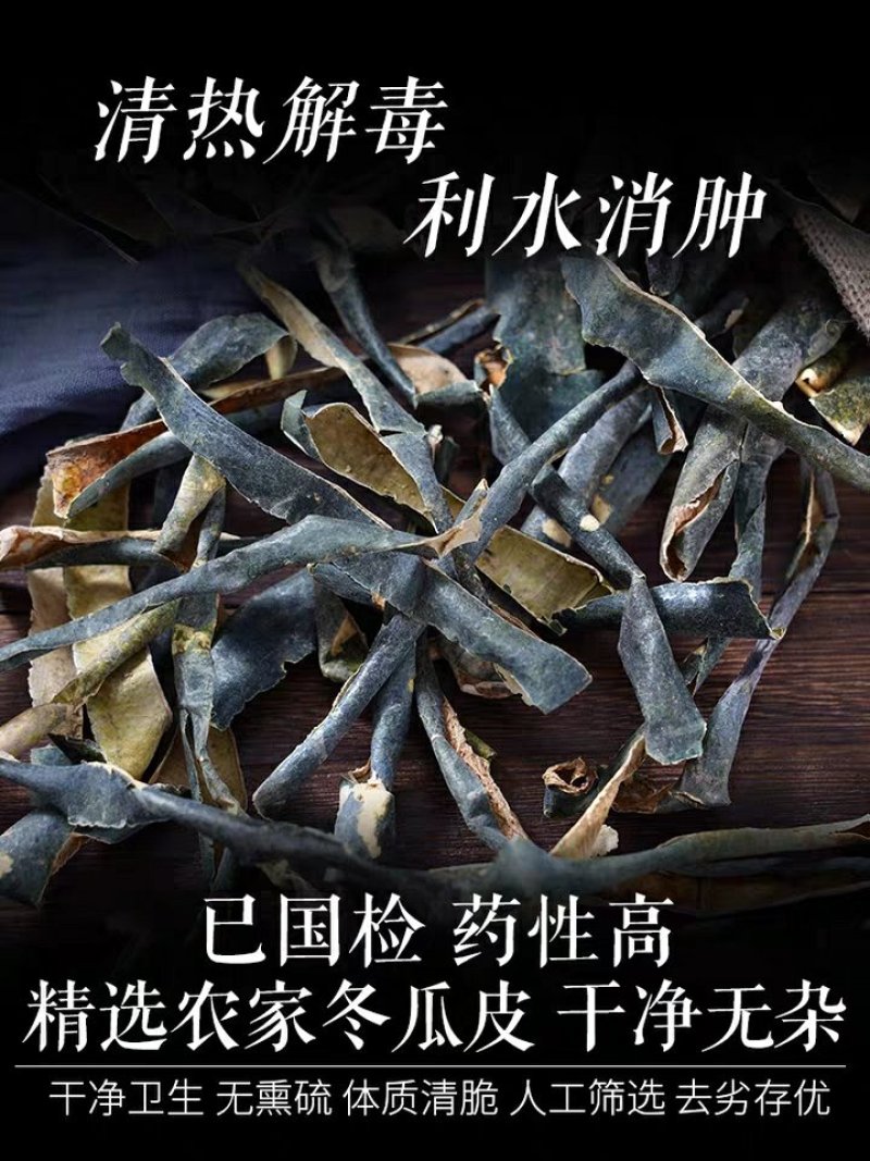 中药材冬瓜皮干特级冬瓜皮茶冬瓜皮荷叶茶非同仁堂