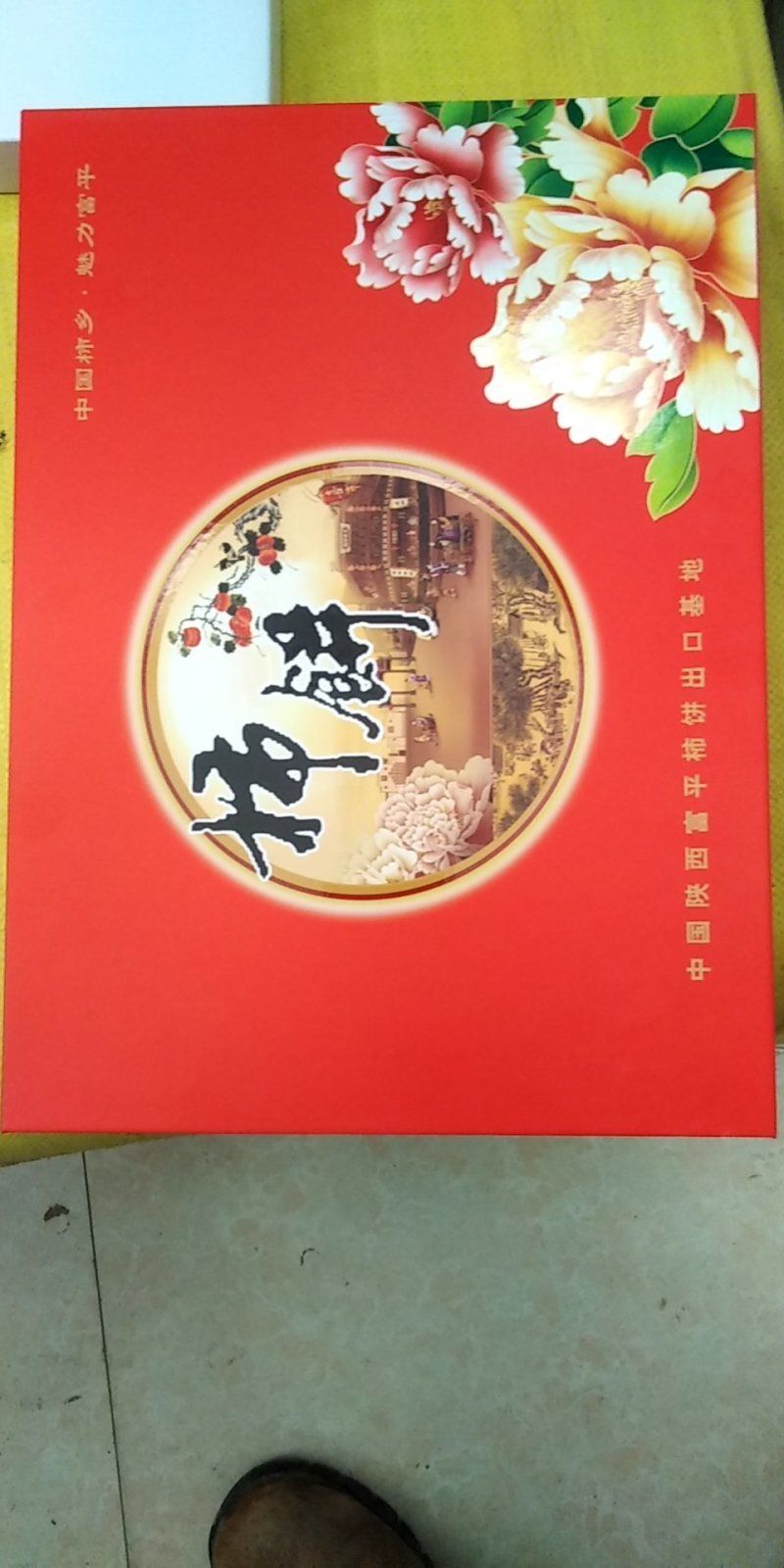 柿饼