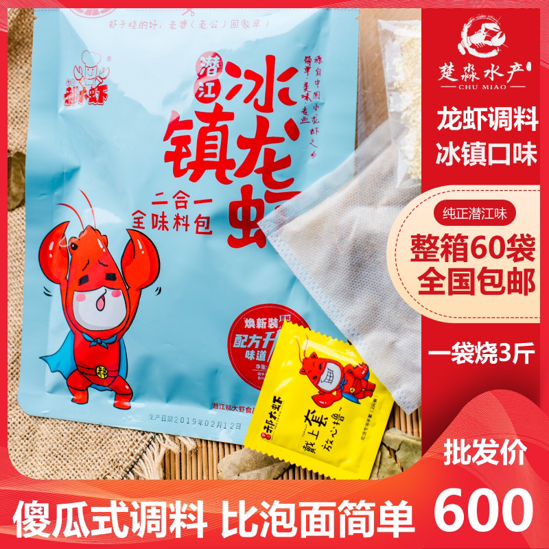 潜江小龙虾油焖/麻辣/香辣/十三香/冰镇/蒜蓉调料包