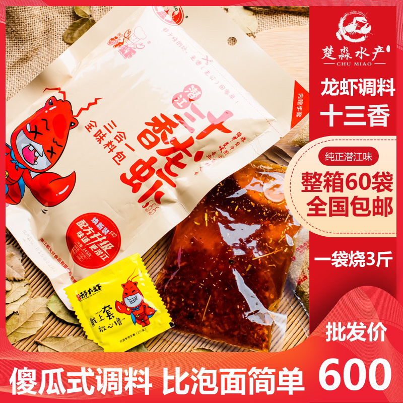 潜江小龙虾油焖/麻辣/香辣/十三香/冰镇/蒜蓉调料包