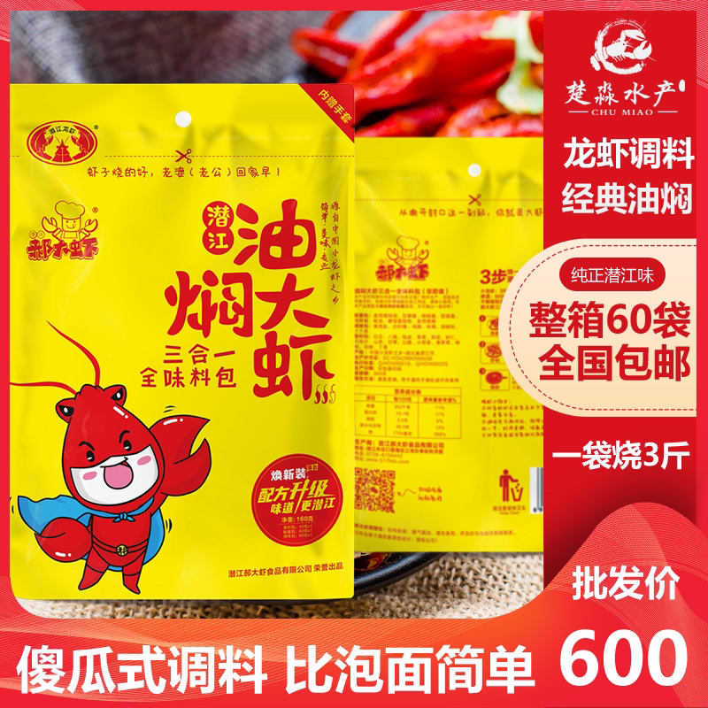 潜江小龙虾油焖/麻辣/香辣/十三香/冰镇/蒜蓉调料包