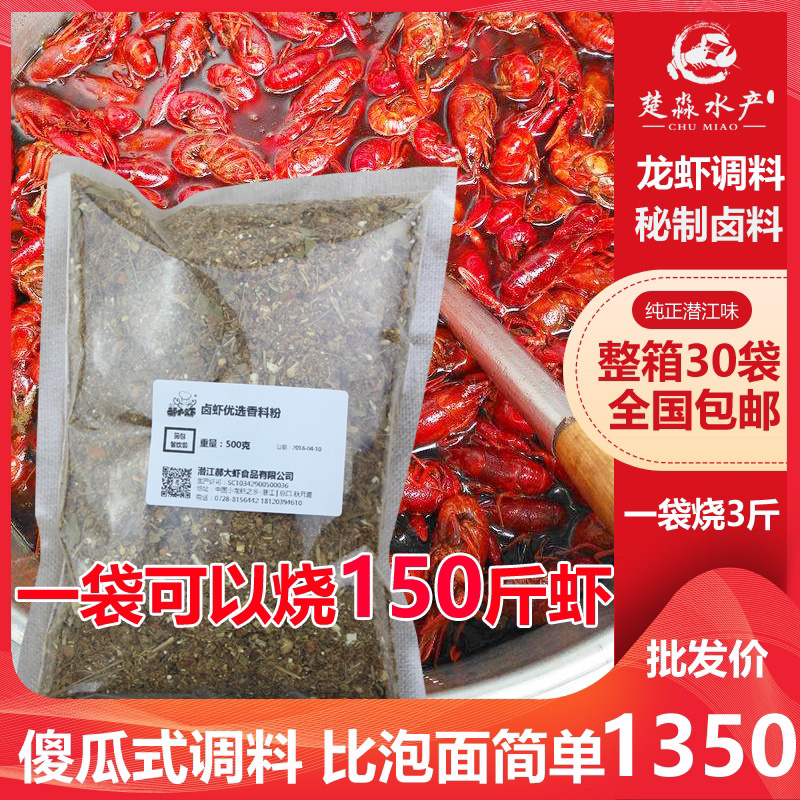 潜江小龙虾油焖/麻辣/香辣/十三香/冰镇/蒜蓉调料包
