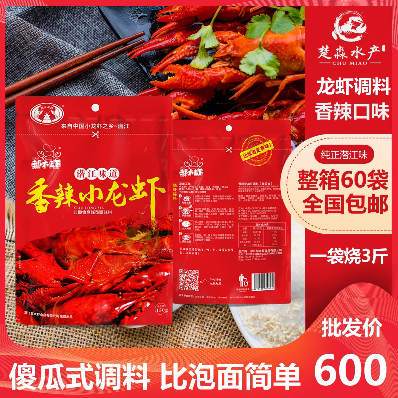 潜江小龙虾油焖/麻辣/香辣/十三香/冰镇/蒜蓉调料包