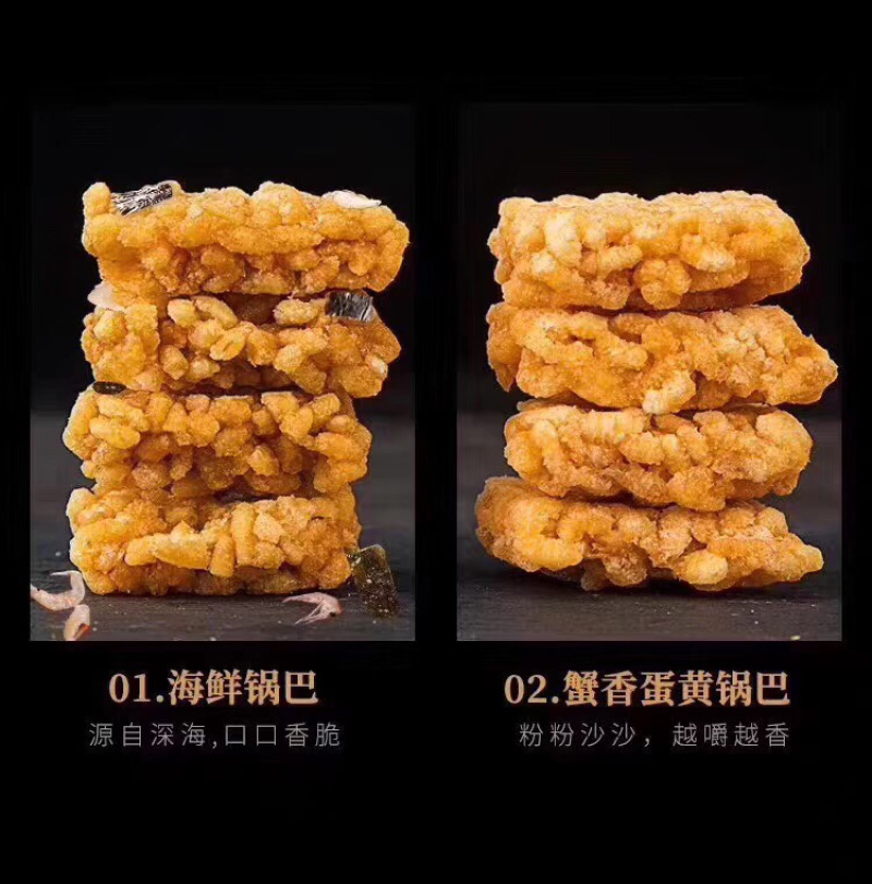 网红零食舌仙族糯米锅巴一件代发