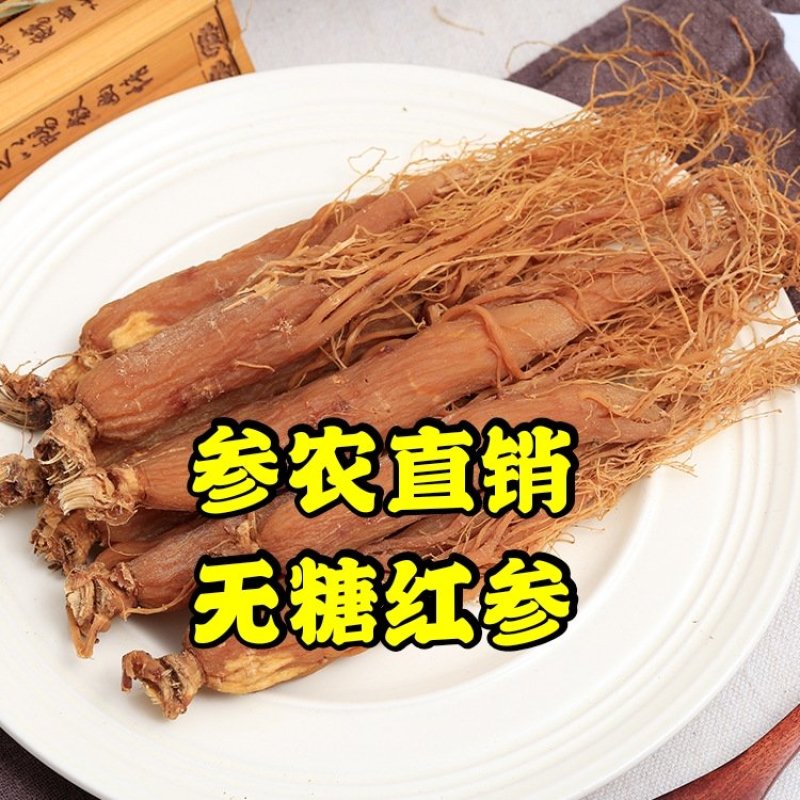 红参纯无糖东北长白山无糖红参人参高丽参整支500克包邮