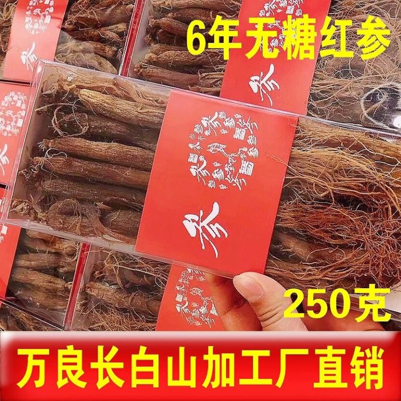 红参纯无糖东北长白山无糖红参人参高丽参整支500克包邮