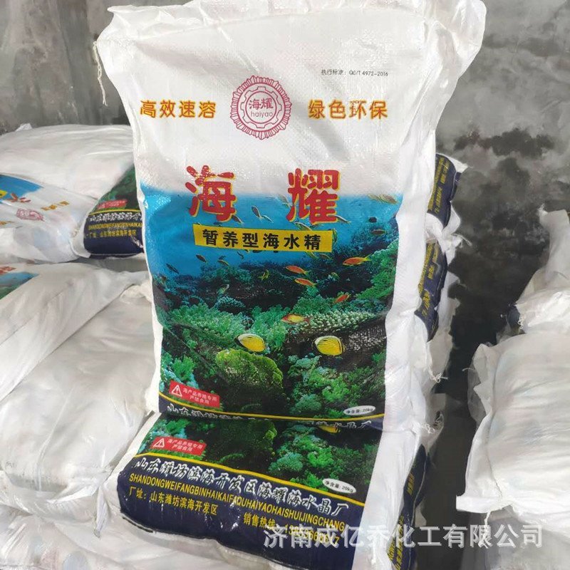 海水晶水产养殖用海盐海水盐水族馆用盐海货盐