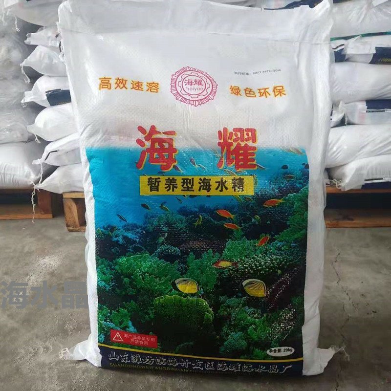 海水晶水产养殖用海盐海水盐水族馆用盐海货盐