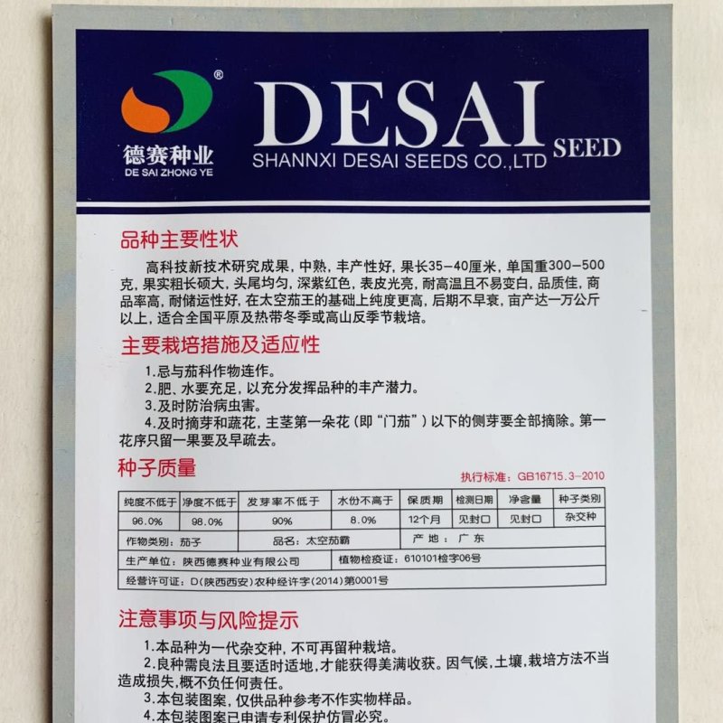 太空茄霸茄子种子高产早熟深紫红色表皮光亮耐高温茄子种籽