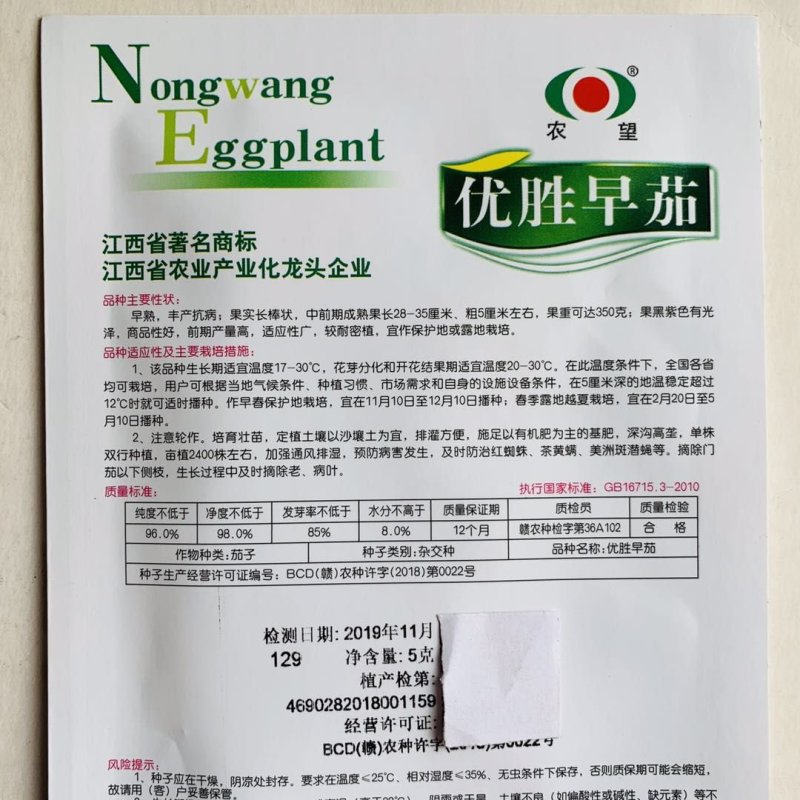 优胜早茄茄子种子黑紫色茄子墨茄种子丰产抗病早熟茄子种
