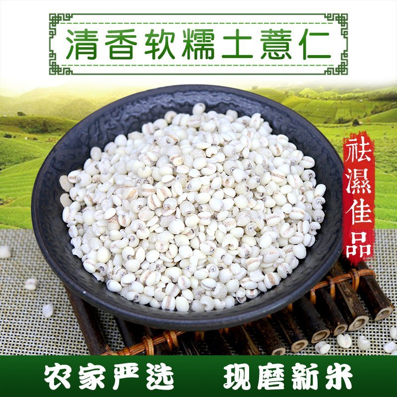 优良农家自种石城糯性薏仁米苡仁米