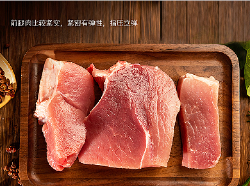精选前腿猪肉