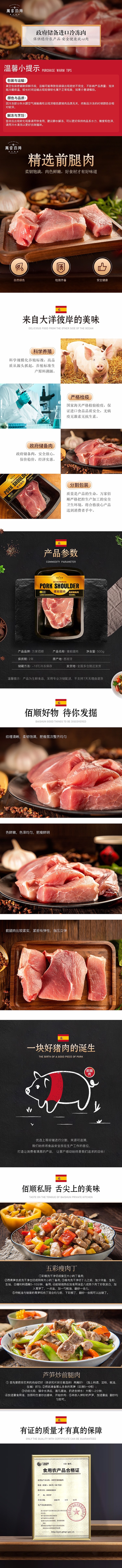 精选前腿猪肉