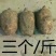 正宗小草坝天麻，一手货源价格优惠