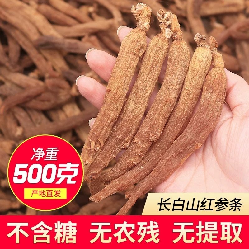 回头客高品质多长白山整条人参红参棒别直参500克包邮