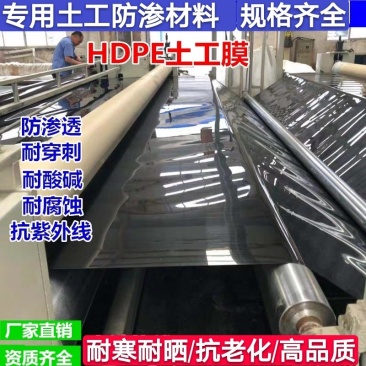 HDPE防渗土工膜防水材料鱼塘藕池防水补漏膜垃圾场防渗膜