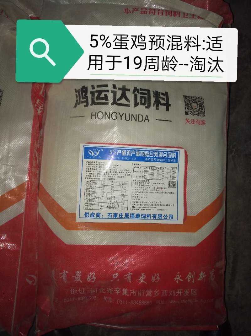 鸡预混料