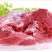 鲜肉
